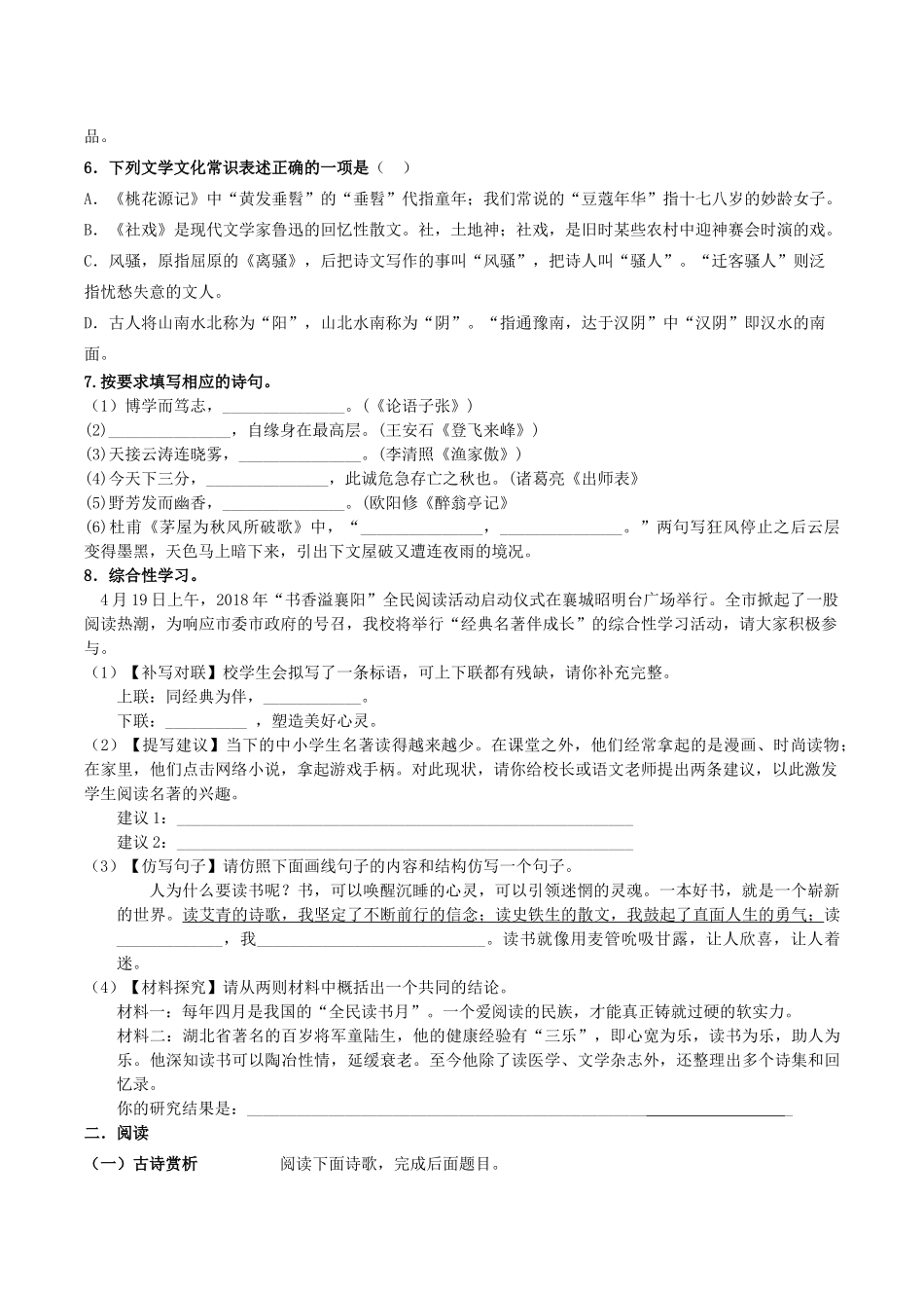 中考语文押题预测试卷(六)试卷_第2页