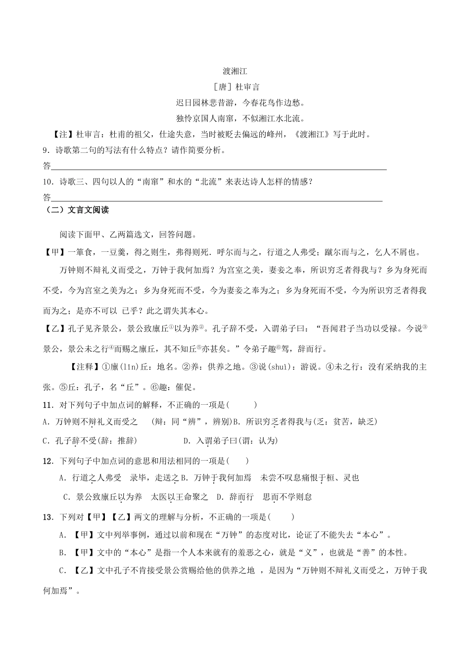 中考语文押题预测试卷(六)试卷_第3页