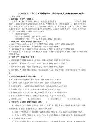 中考语文押题预测试卷(六)试卷
