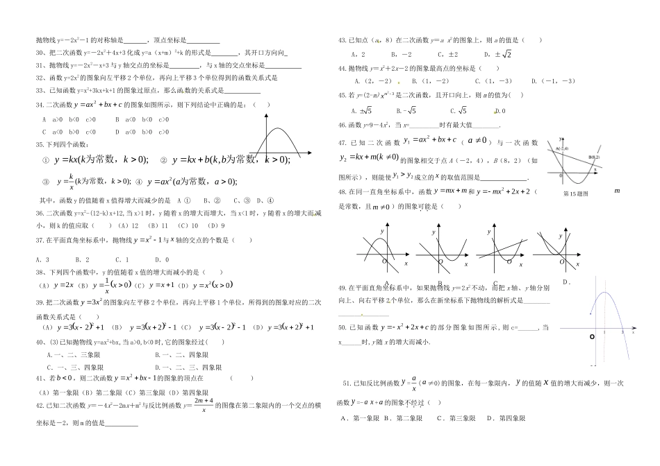 九年级数学上册 第二章 二次函数周周清 鲁教版五四制试卷_第2页