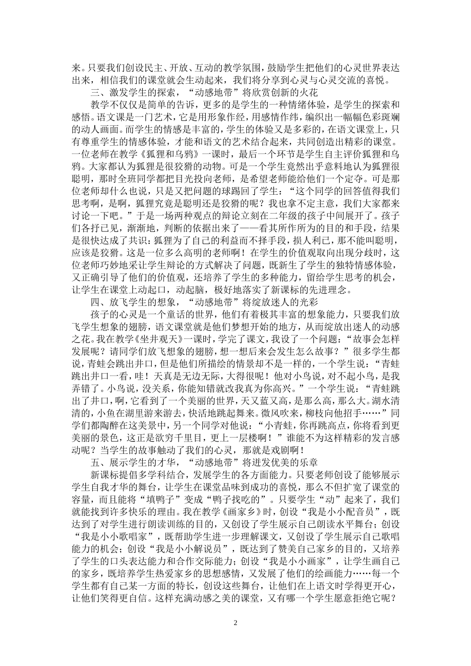 创设语文课堂的动感地带_第2页
