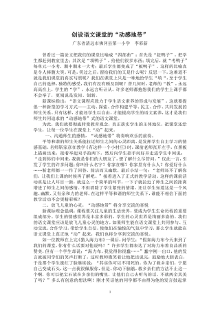 创设语文课堂的动感地带