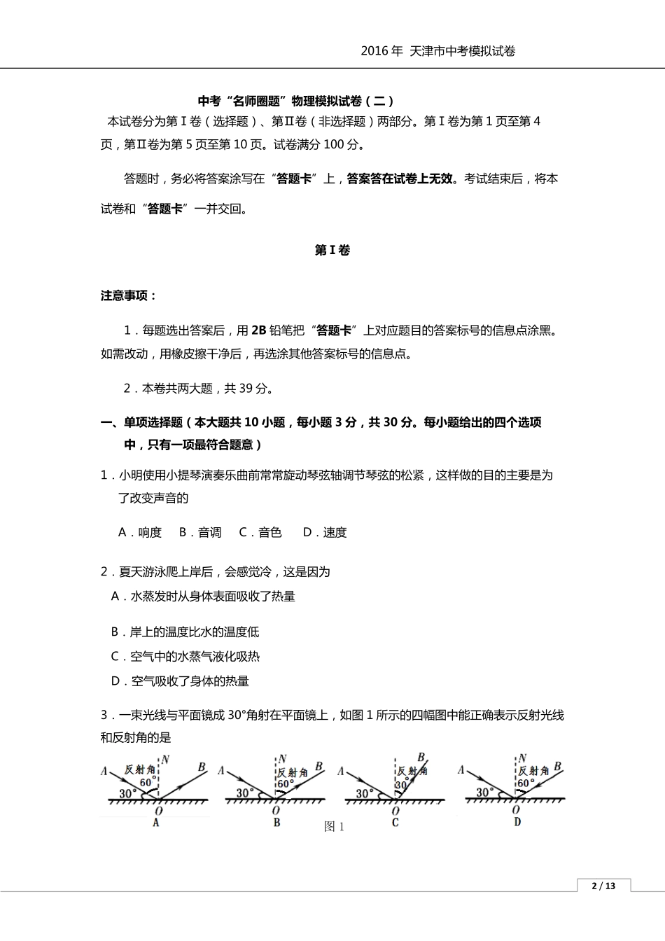 中考物理模拟试卷(二)(pdf)试卷_第1页