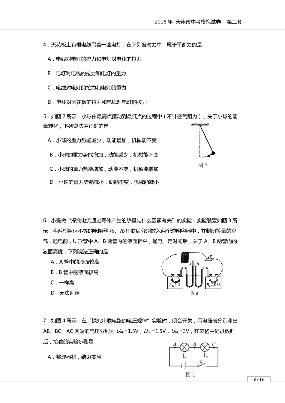 中考物理模拟试卷(二)(pdf)试卷_第2页