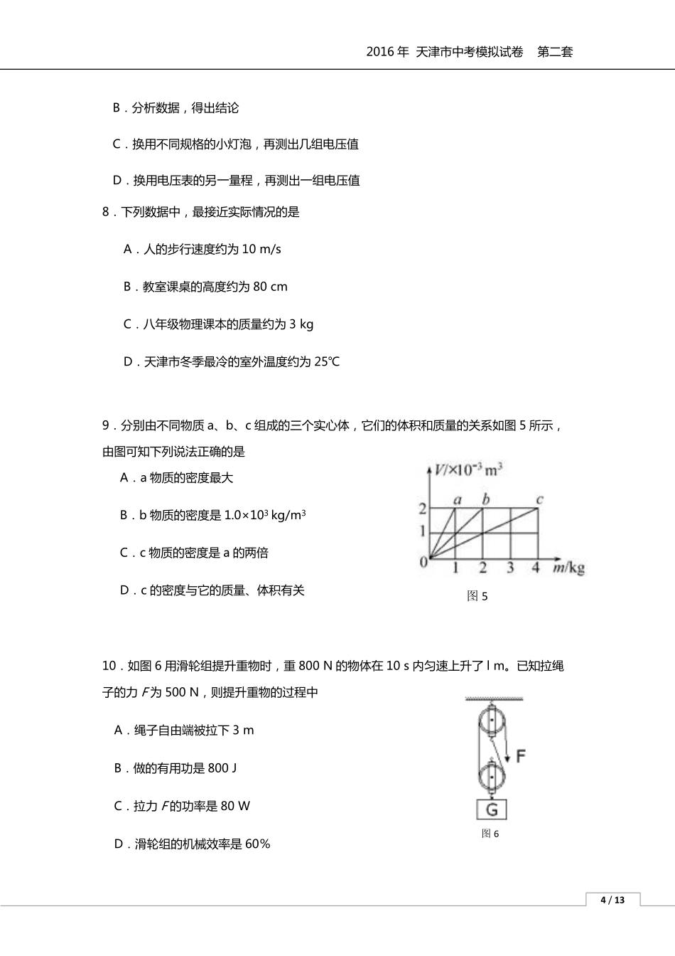 中考物理模拟试卷(二)(pdf)试卷_第3页