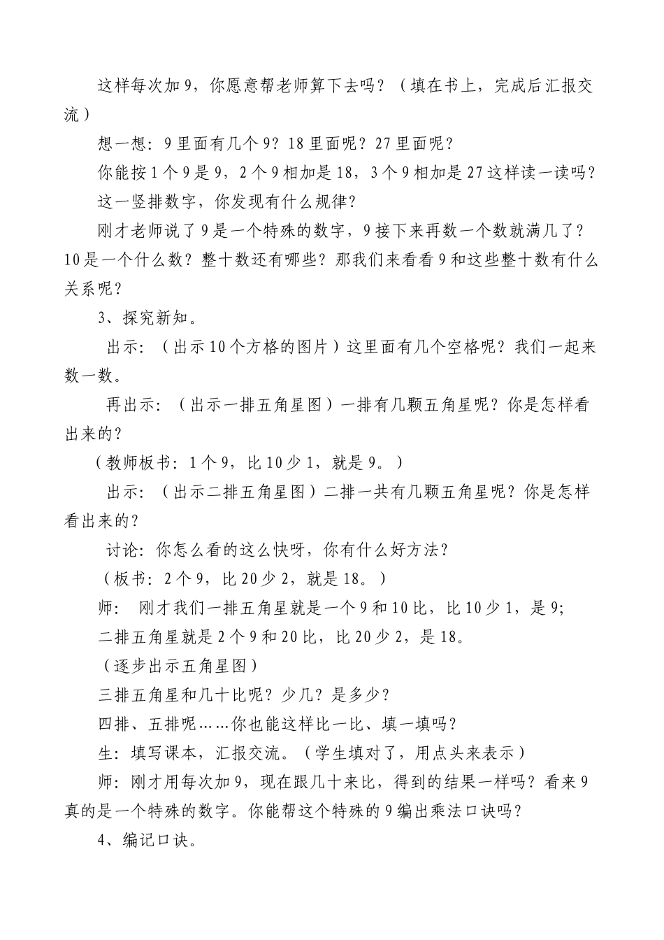 《9的乘法口诀》教学设计及反思_第2页