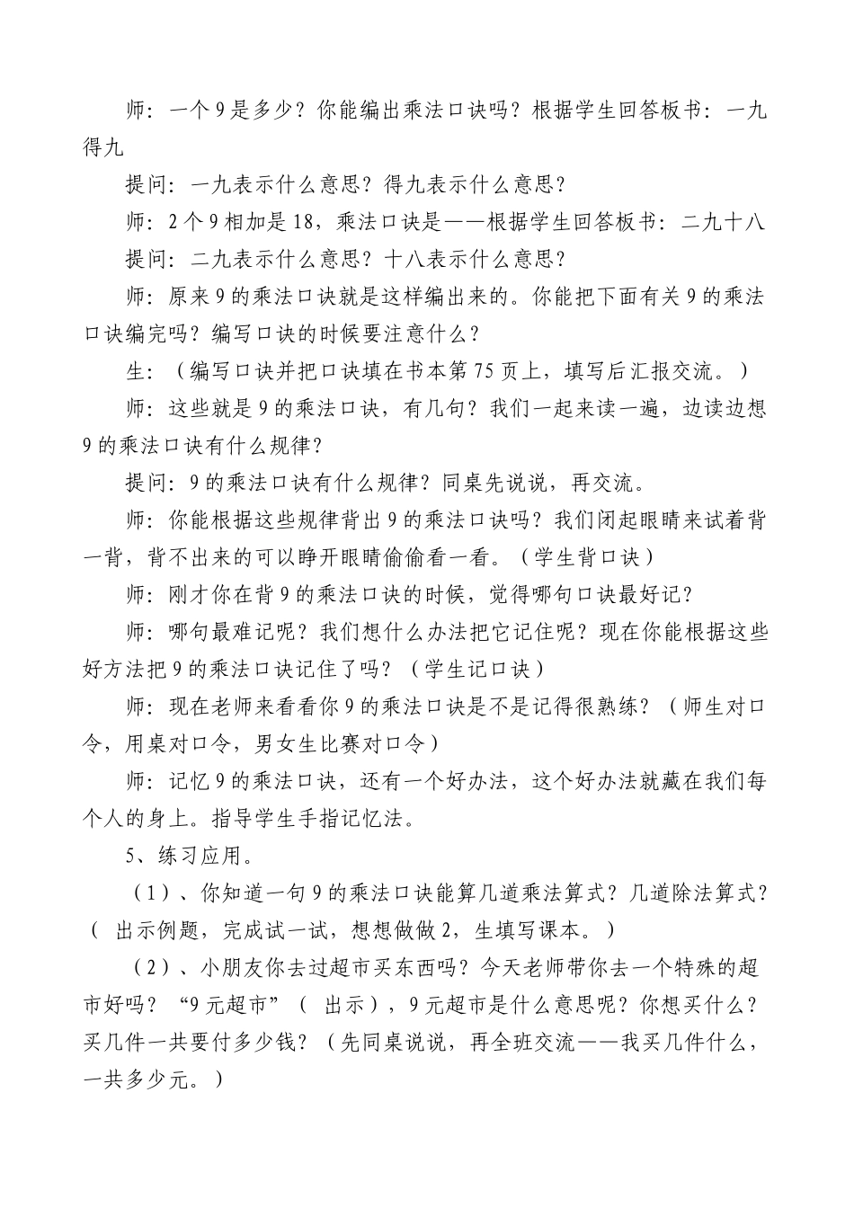 《9的乘法口诀》教学设计及反思_第3页