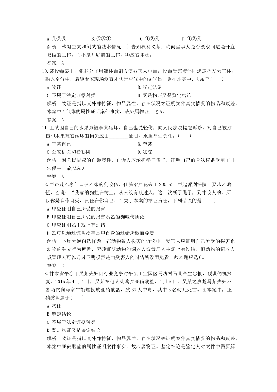 （浙江选考）高考政治一轮复习 专题6 法律救济（第48课时）民事诉讼及胜诉砝码训练 新人教版选修5-新人教版高三选修5政治试题_第3页