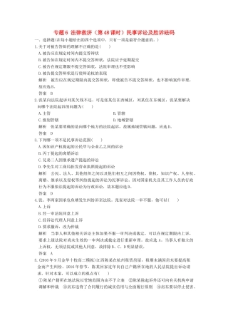 （浙江选考）高考政治一轮复习 专题6 法律救济（第48课时）民事诉讼及胜诉砝码训练 新人教版选修5-新人教版高三选修5政治试题