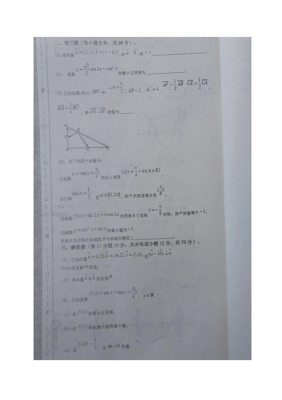 山西省晋中市高一数学下学期期中联考试卷试卷_第3页