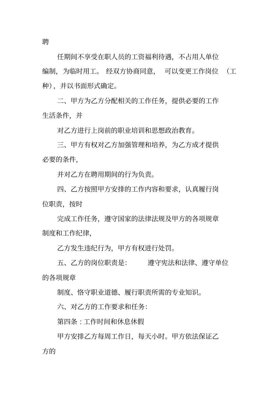 事业单位聘用合同书_第2页