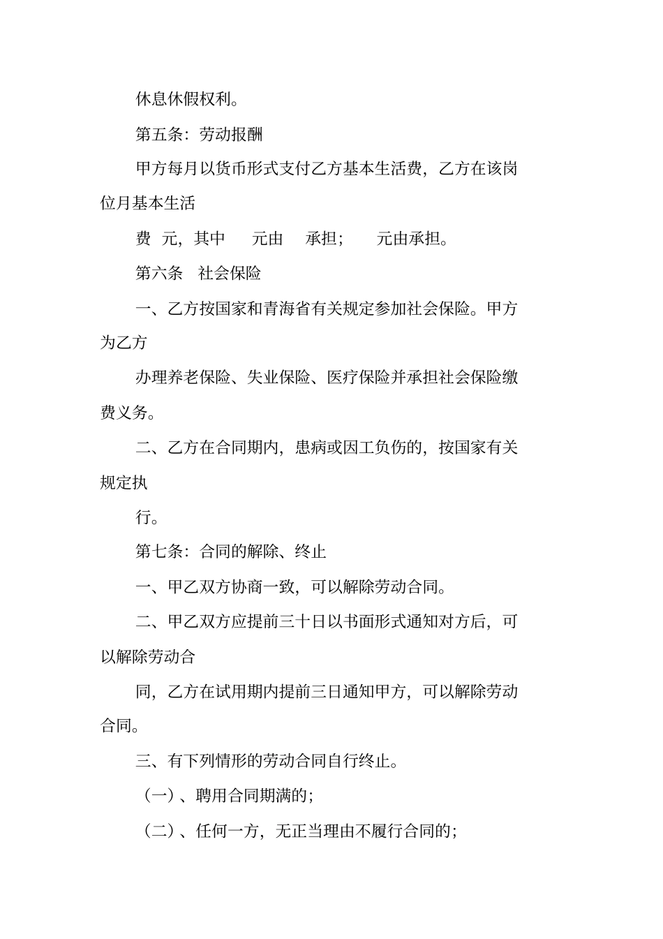 事业单位聘用合同书_第3页