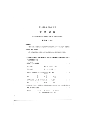 山东省潍坊三县10-11年高二数学上学期学分认定考试试卷