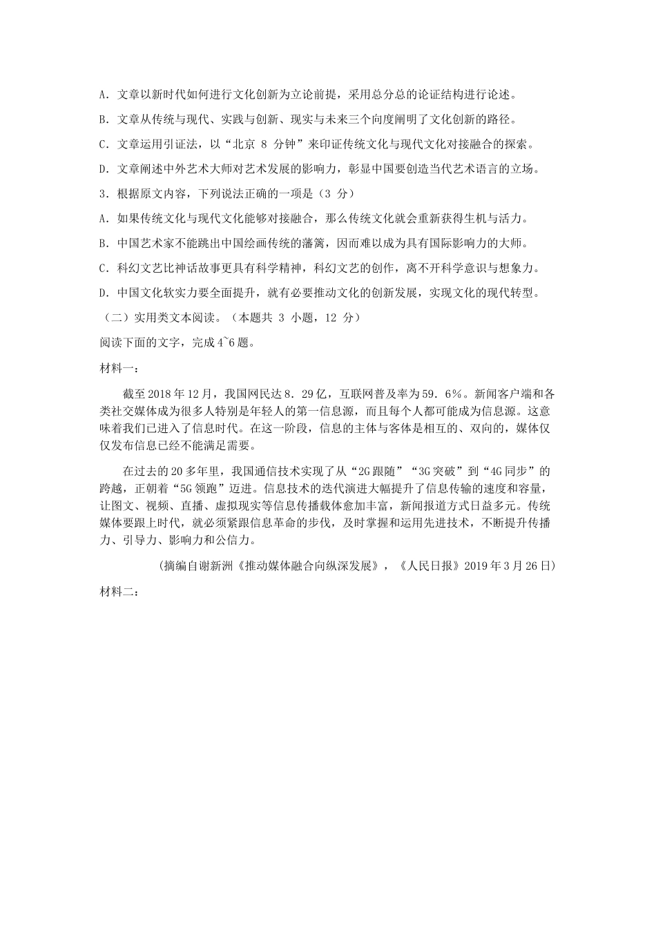 山东省济南市历城一中高三语文上学期10月阶段性检测试卷_第3页