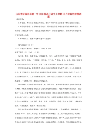 山东省济南市历城一中高三语文上学期10月阶段性检测试卷