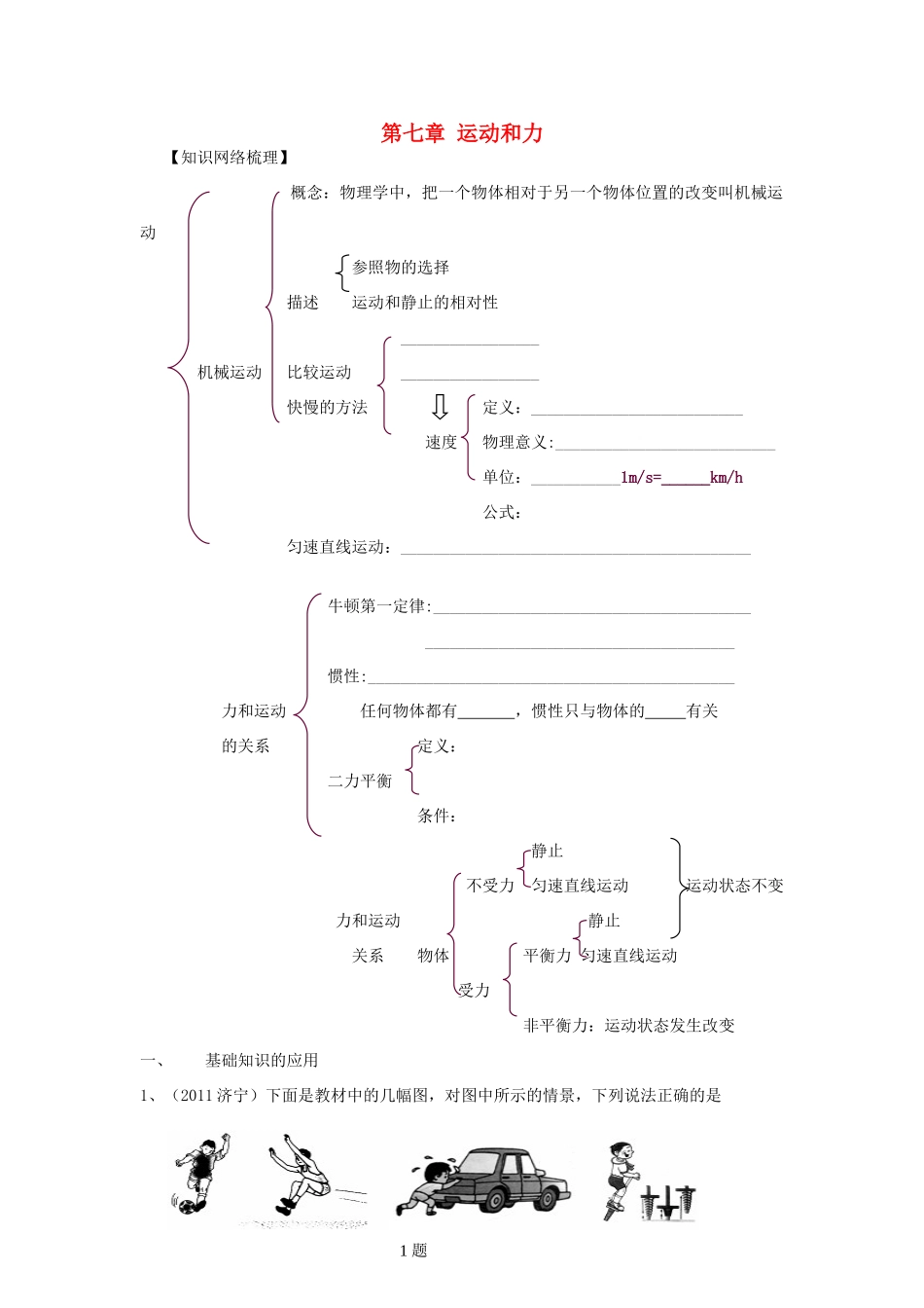 中考物理复习 力和运动 沪粤版试卷_第1页