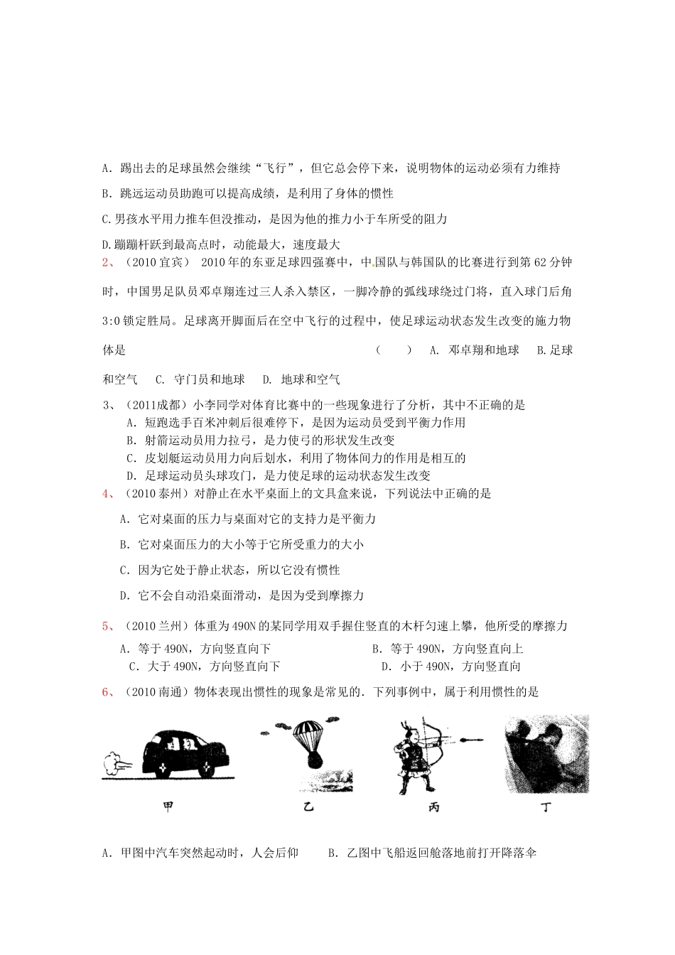 中考物理复习 力和运动 沪粤版试卷_第2页