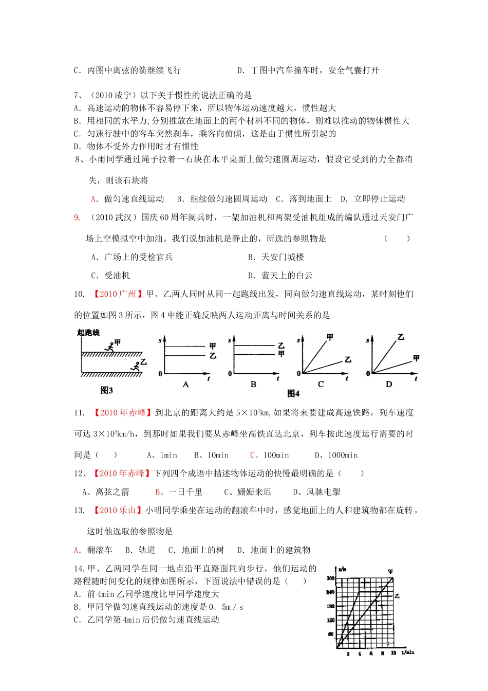 中考物理复习 力和运动 沪粤版试卷_第3页