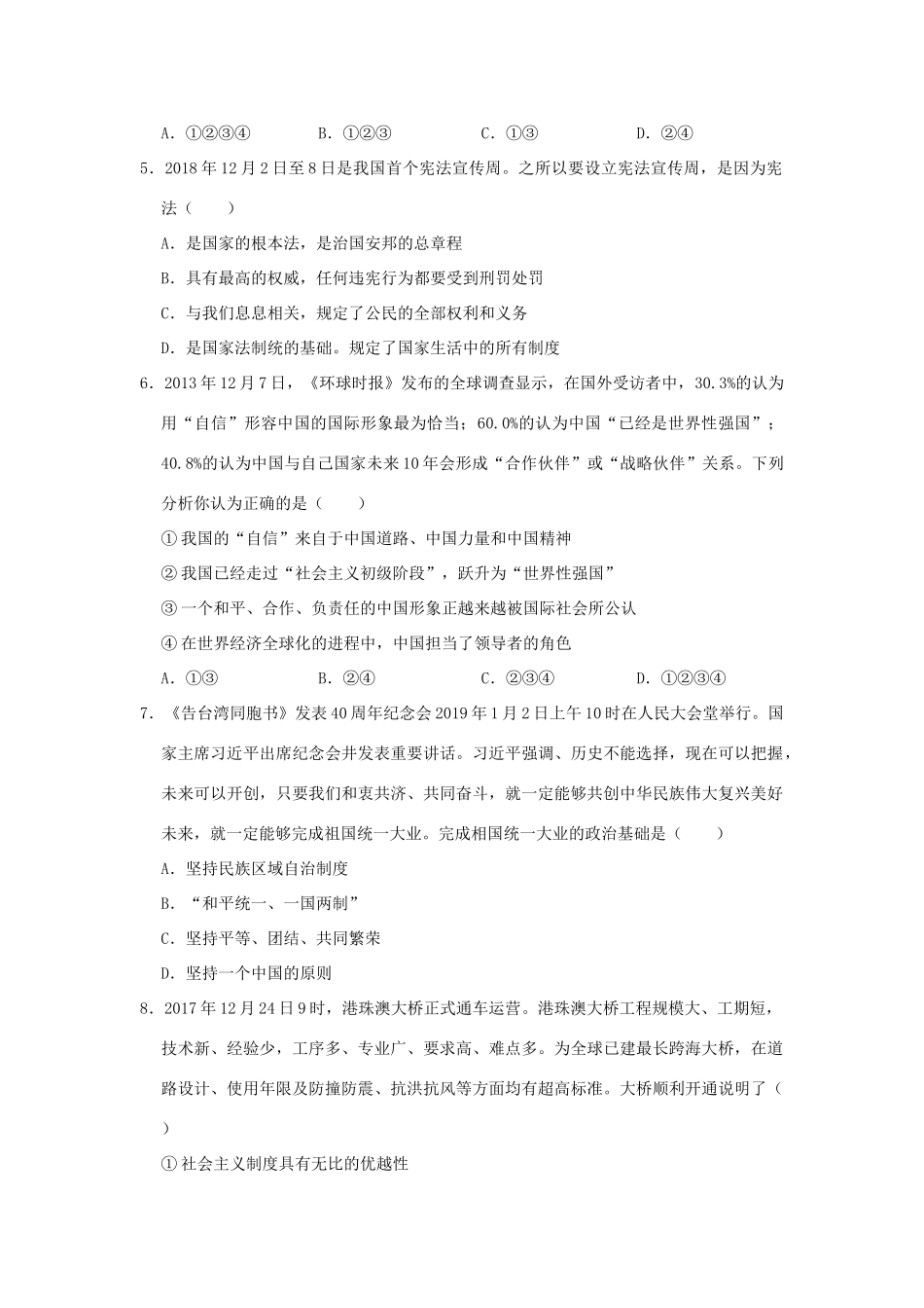 安徽省芜湖市中考道德与法治第二次模拟试卷试卷_第2页