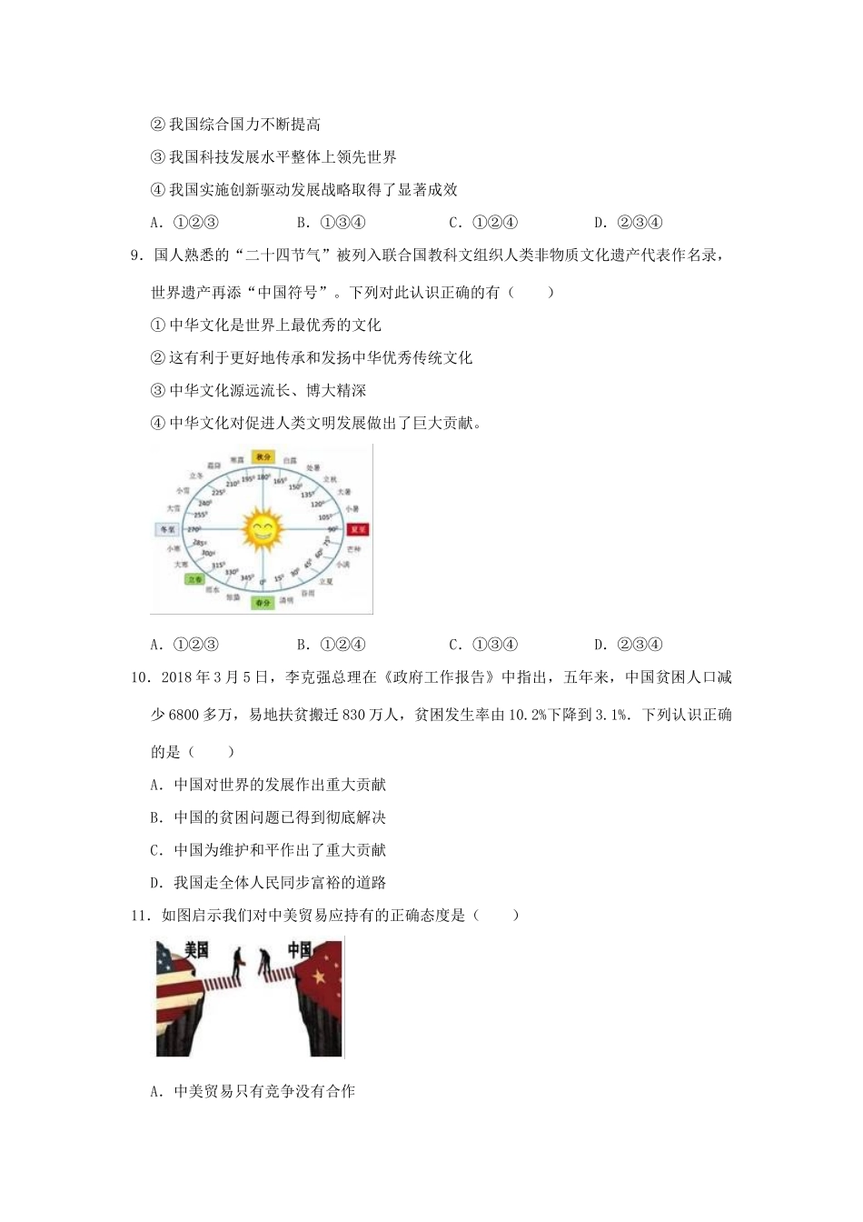 安徽省芜湖市中考道德与法治第二次模拟试卷试卷_第3页