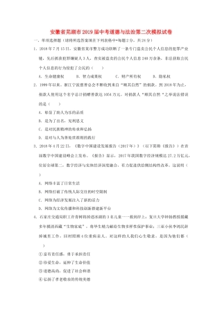 安徽省芜湖市中考道德与法治第二次模拟试卷试卷