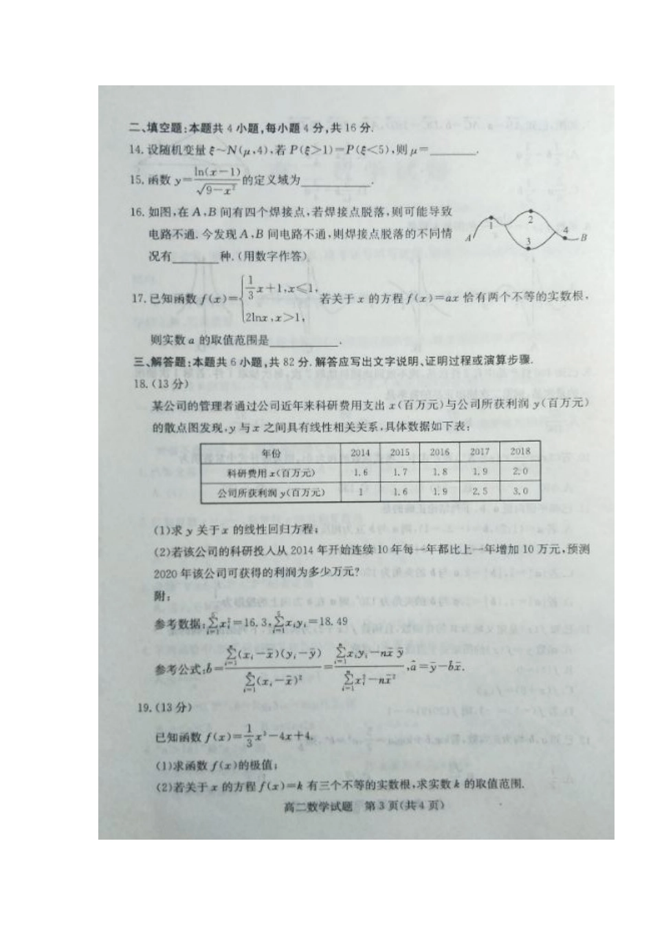 山东省滨州市 高二数学下学期期末考试试卷试卷_第3页