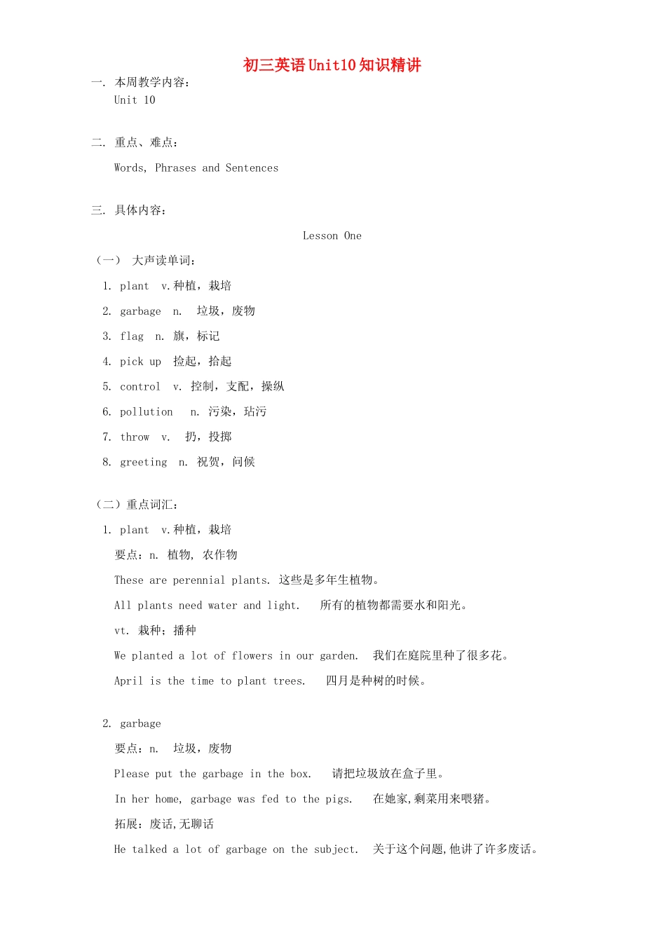 初三英语Unit10知识精讲 教育科学版 试题_第1页