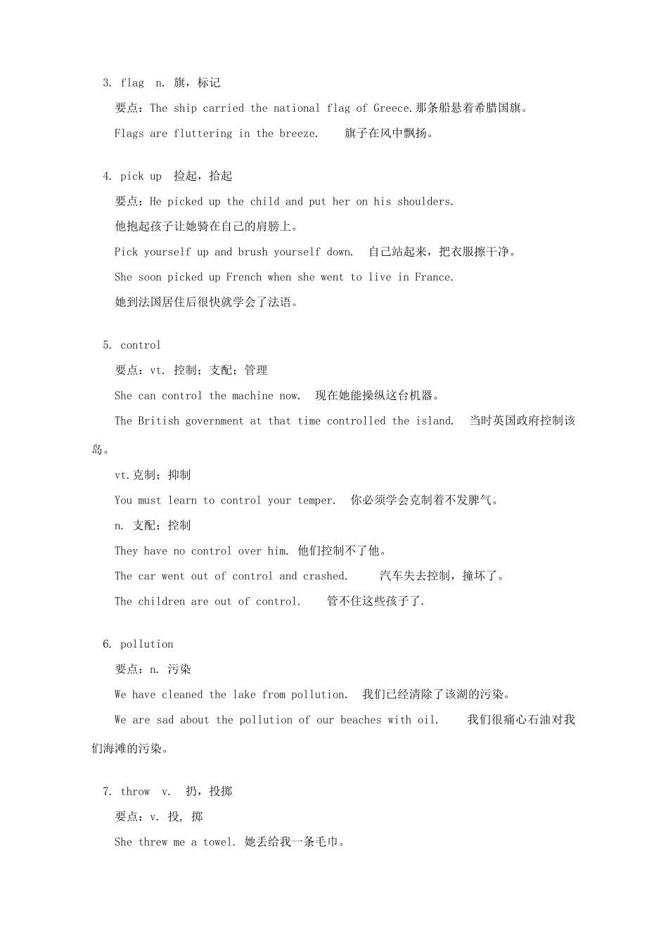 初三英语Unit10知识精讲 教育科学版 试题_第2页