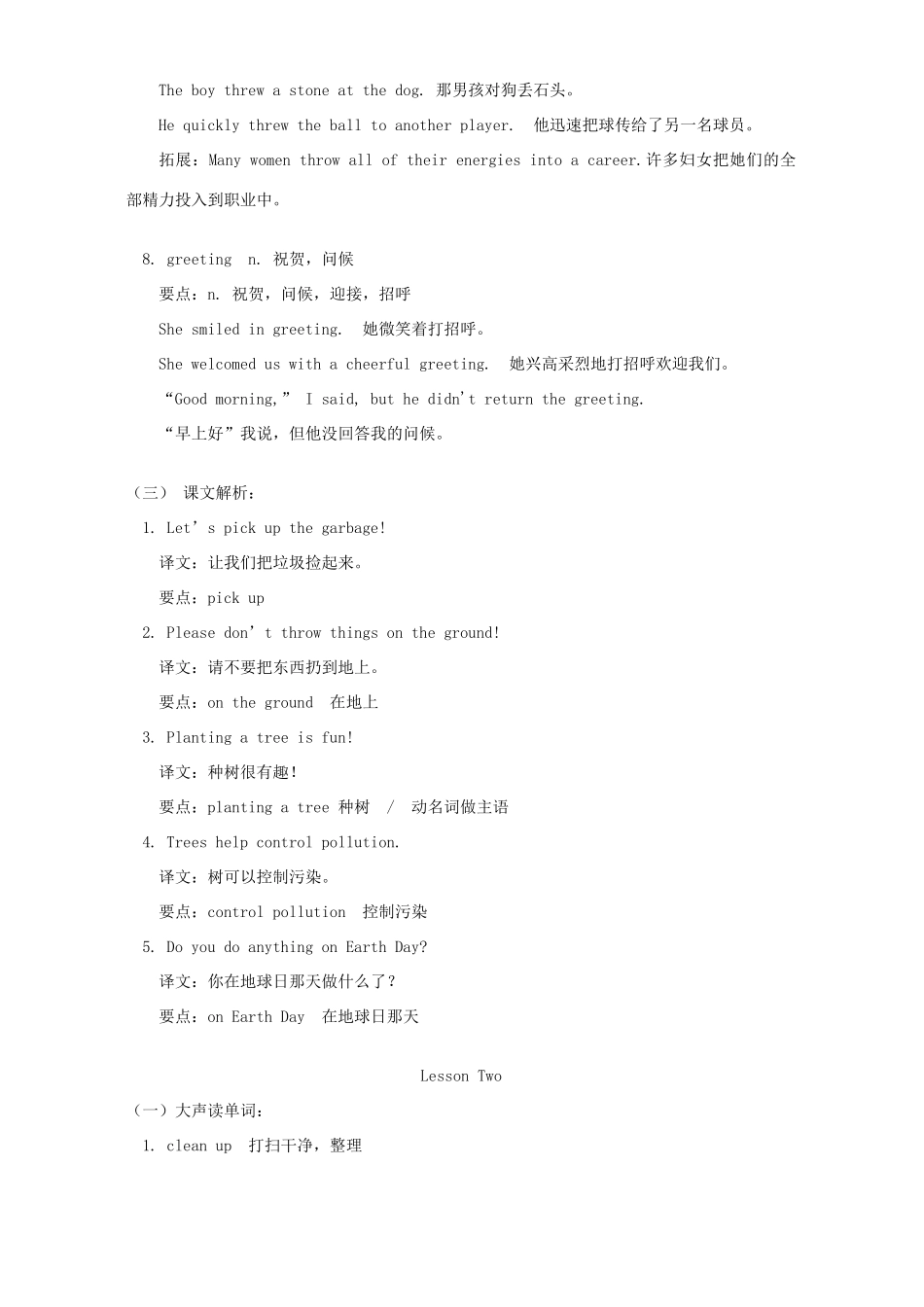 初三英语Unit10知识精讲 教育科学版 试题_第3页