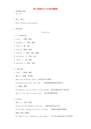 初三英语Unit10知识精讲 教育科学版 试题