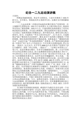 纪念129运动演讲稿