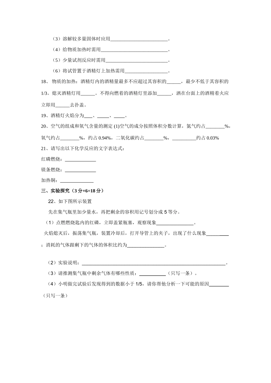 九年级化学上册第一次月过关试卷 人教新课标版试卷_第3页