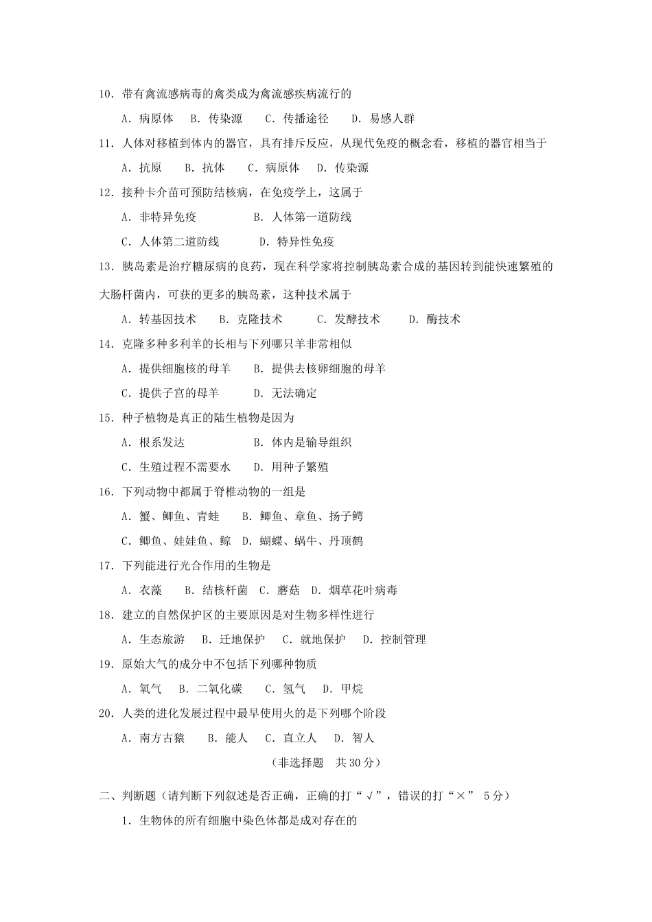中考生物二轮模拟题8试卷_第2页