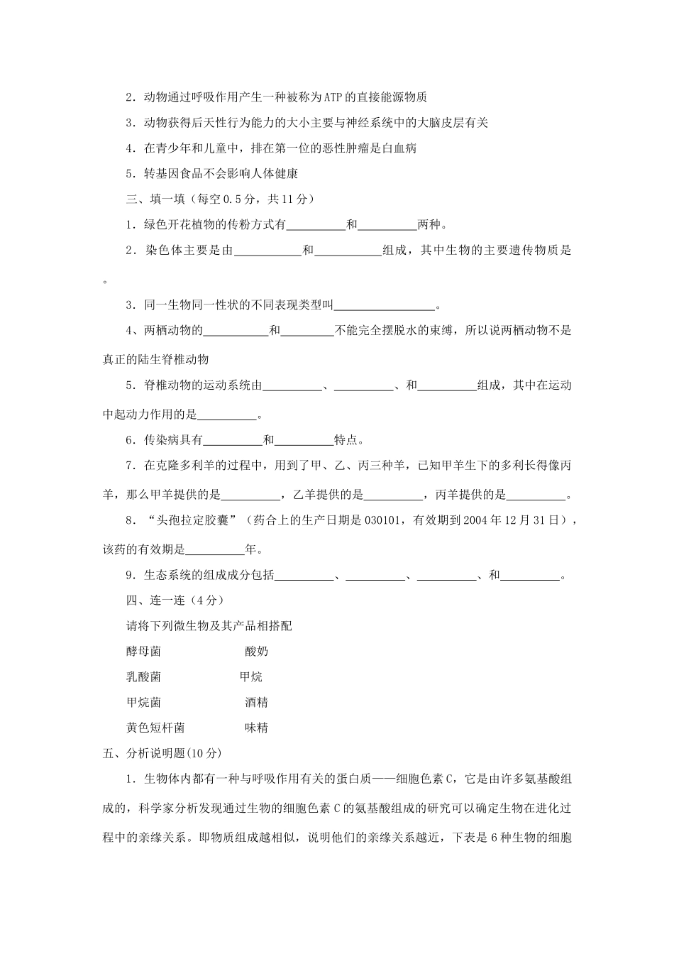 中考生物二轮模拟题8试卷_第3页