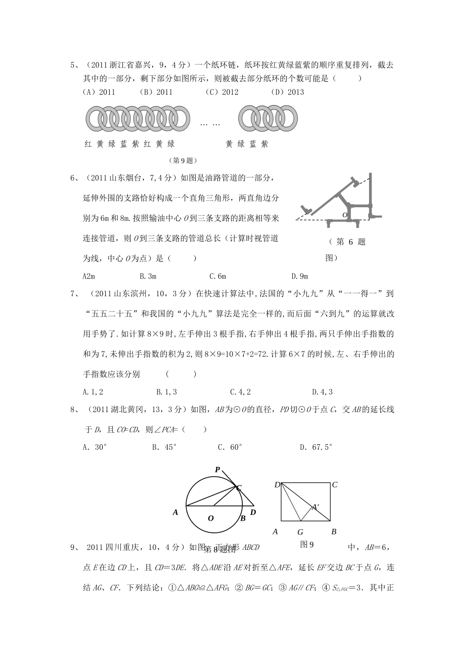 初中数学学业水平考试模拟试卷一 试题_第2页