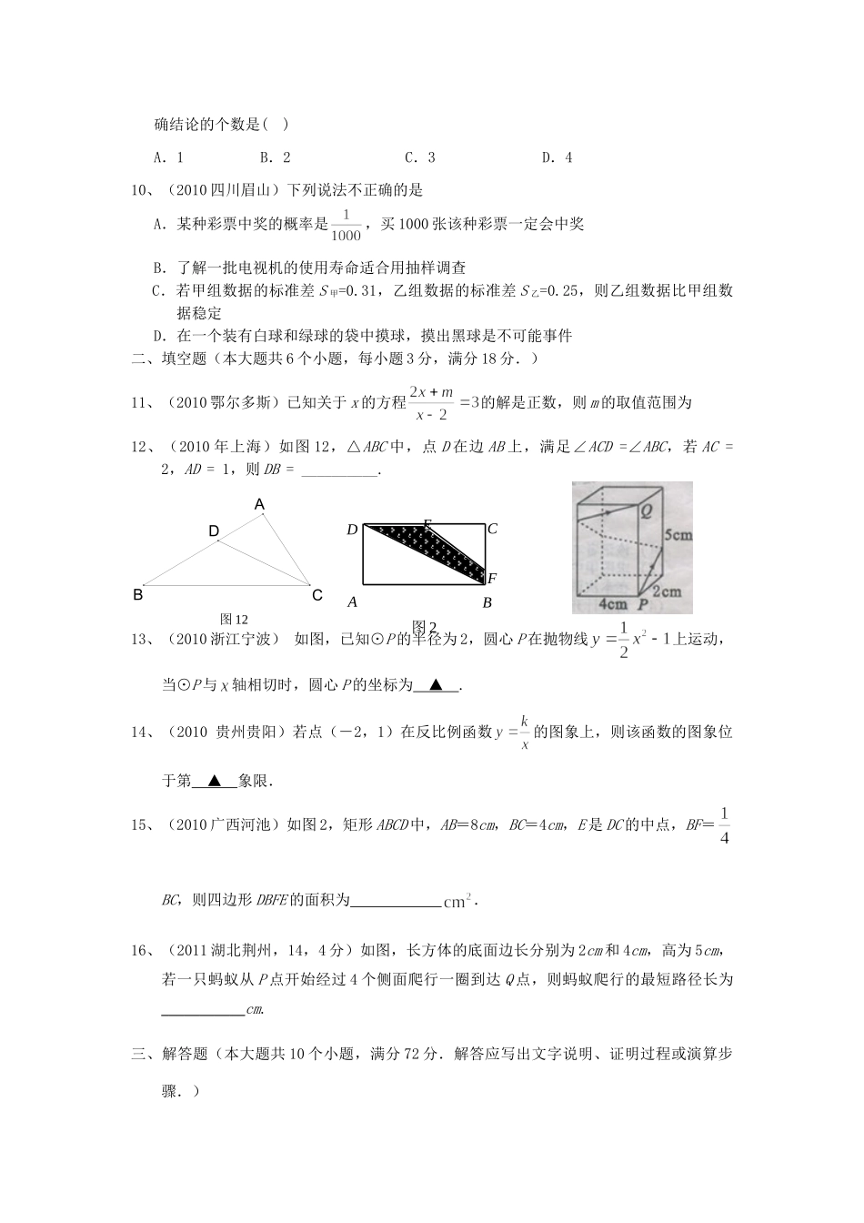 初中数学学业水平考试模拟试卷一 试题_第3页