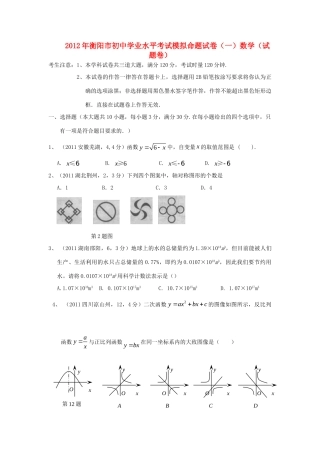 初中数学学业水平考试模拟试卷一 试题