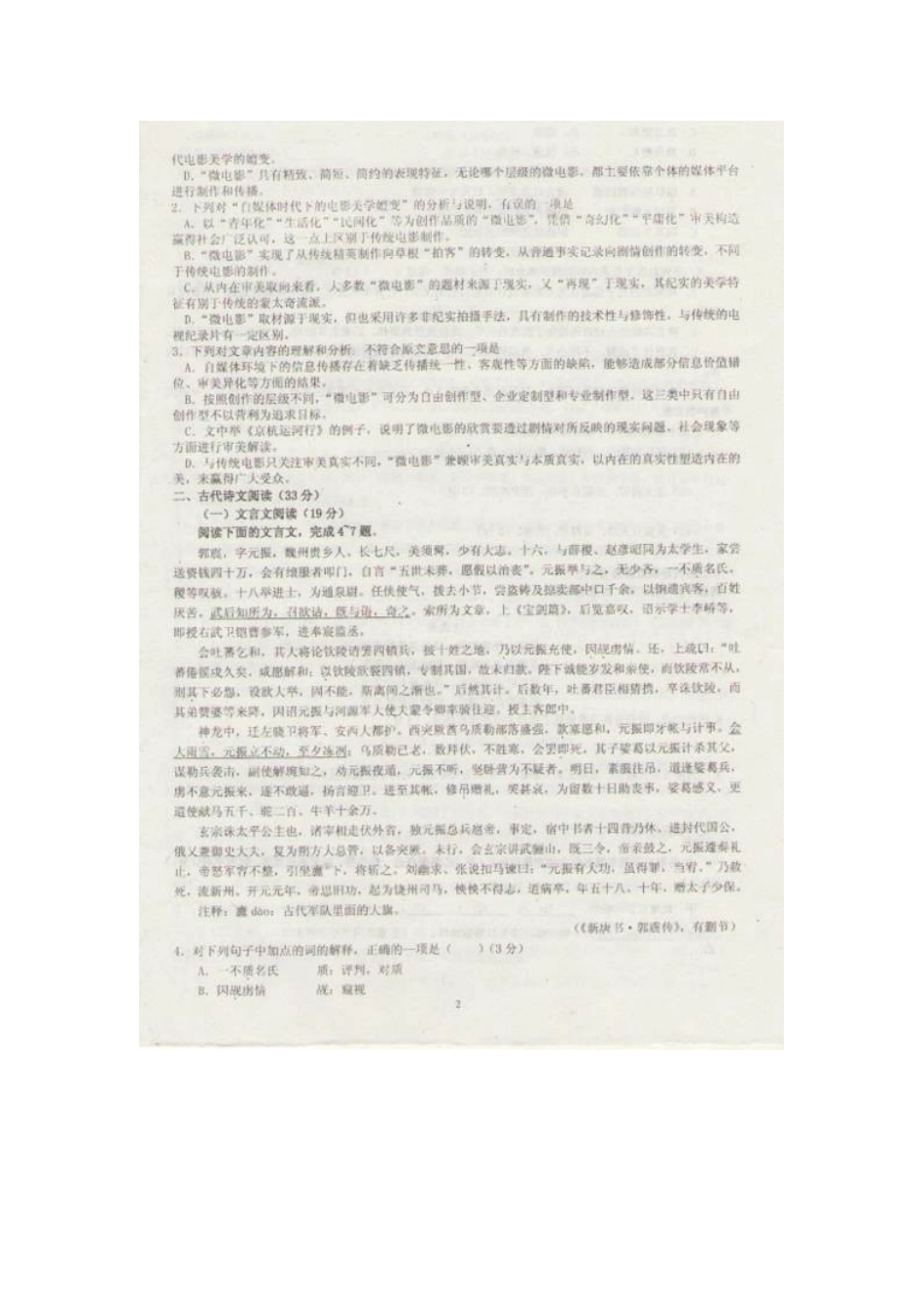 安徽省四校(怀远一中，蒙城一中，颖上一中，淮南一中)高三语文下学期联考试卷_第2页