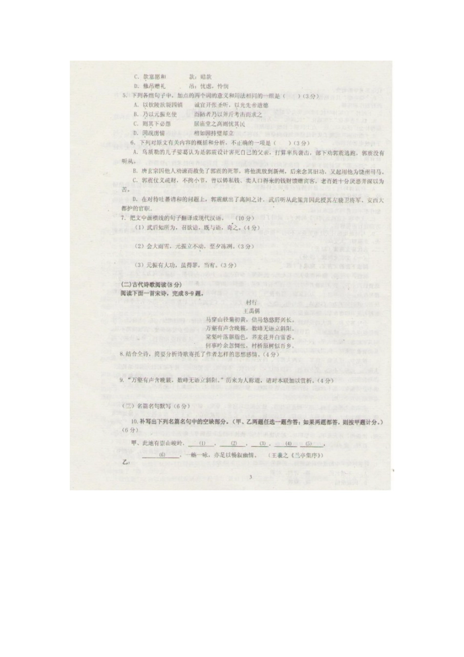 安徽省四校(怀远一中，蒙城一中，颖上一中，淮南一中)高三语文下学期联考试卷_第3页