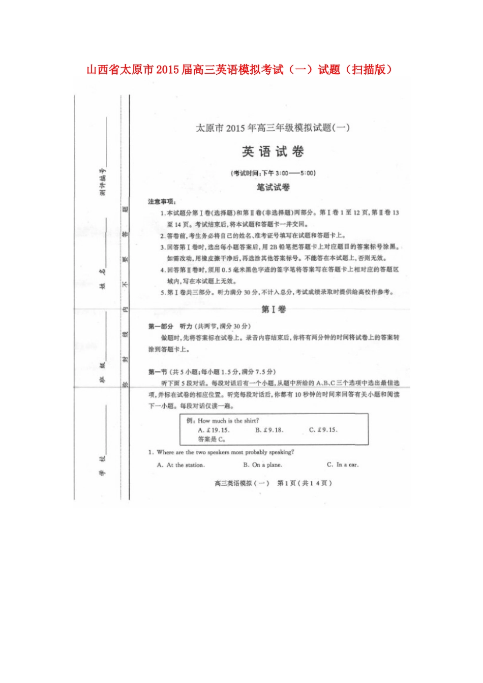 山西省太原市高三英语模拟考试(一)试卷试卷_第1页
