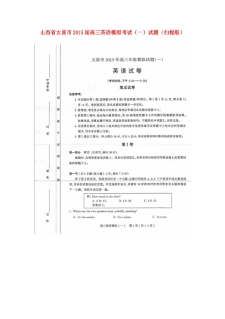 山西省太原市高三英语模拟考试(一)试卷试卷