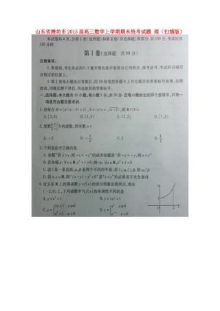 山东省潍坊市高三数学上学期期末统考试卷 理试卷