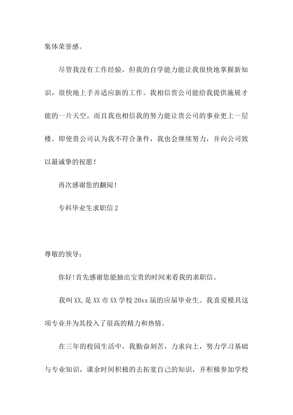 专科毕业生求职信15篇 (3)_第3页