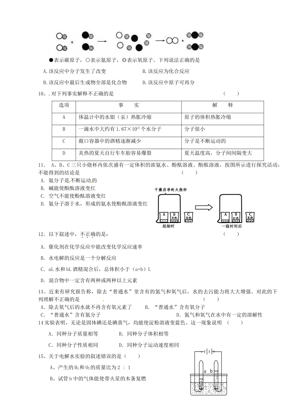 九年级化学 第三章检测试卷试卷_第2页