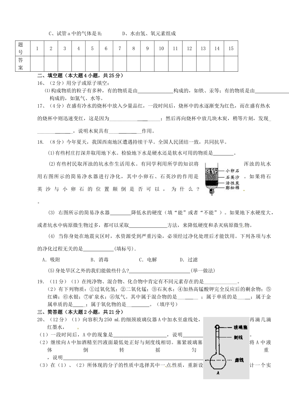 九年级化学 第三章检测试卷试卷_第3页