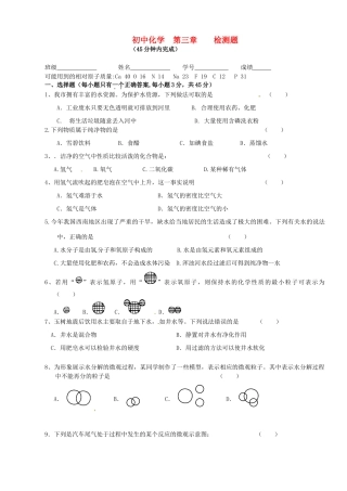 九年级化学 第三章检测试卷试卷