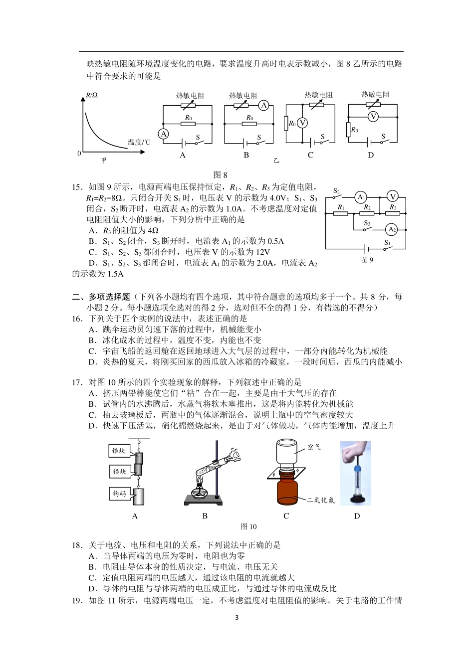 九年级物理上学期期中试卷(pdf) 北师大版试卷_第3页