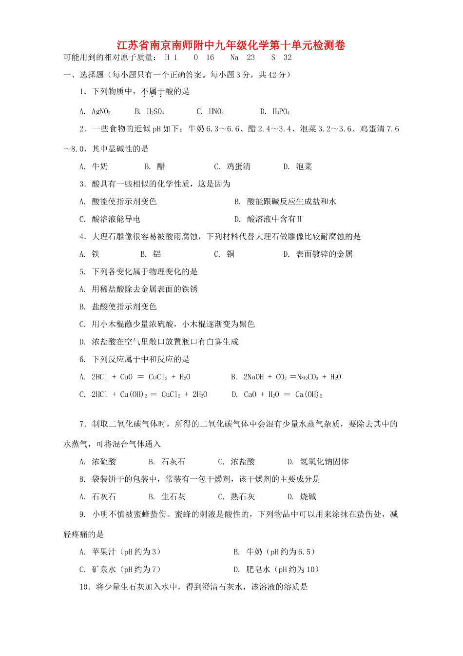 九年级化学第十单元检测卷 新课标 人教版试卷_第1页
