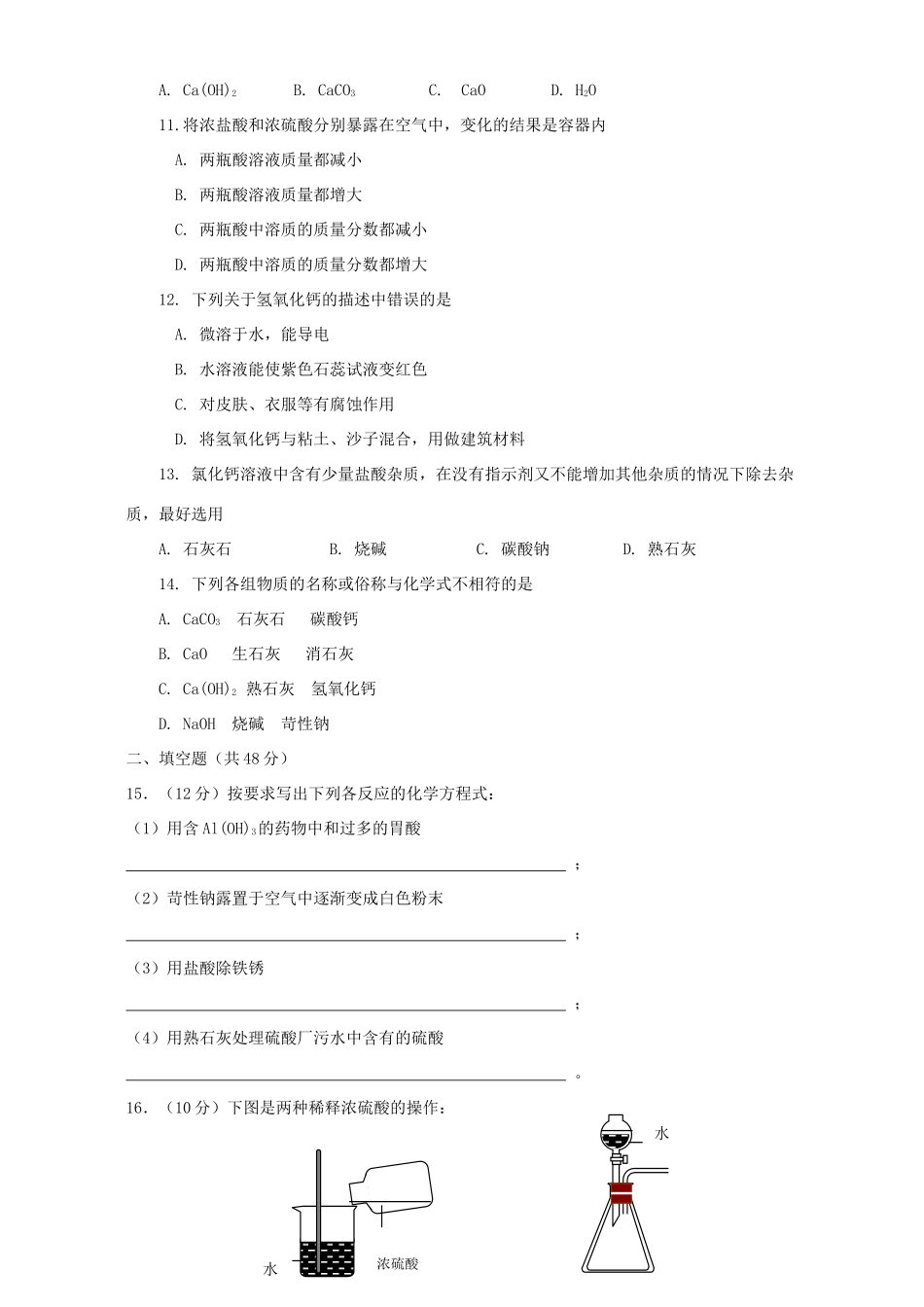 九年级化学第十单元检测卷 新课标 人教版试卷_第2页