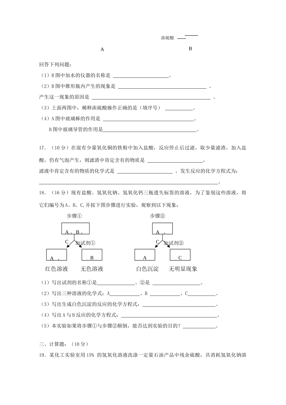 九年级化学第十单元检测卷 新课标 人教版试卷_第3页